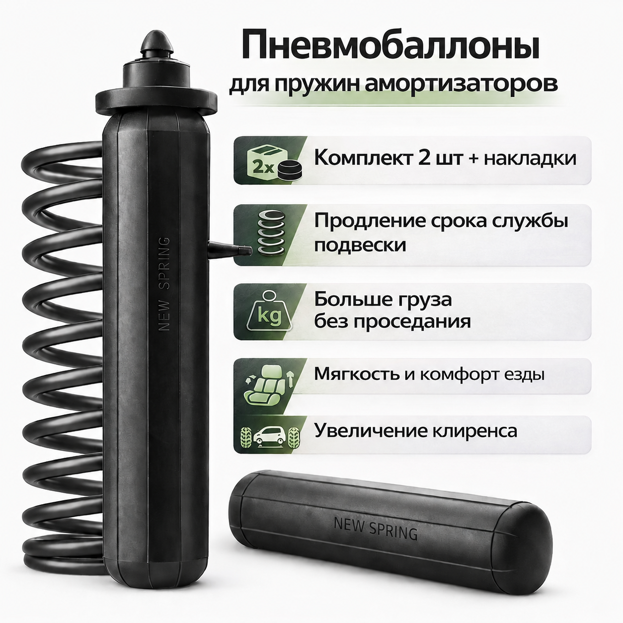 Комплект пневмобаллонов